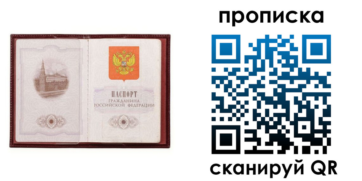 прописка гарантия в Константиновске