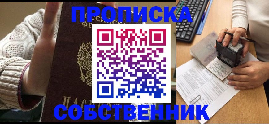 временная регистрация надежно в Константиновске