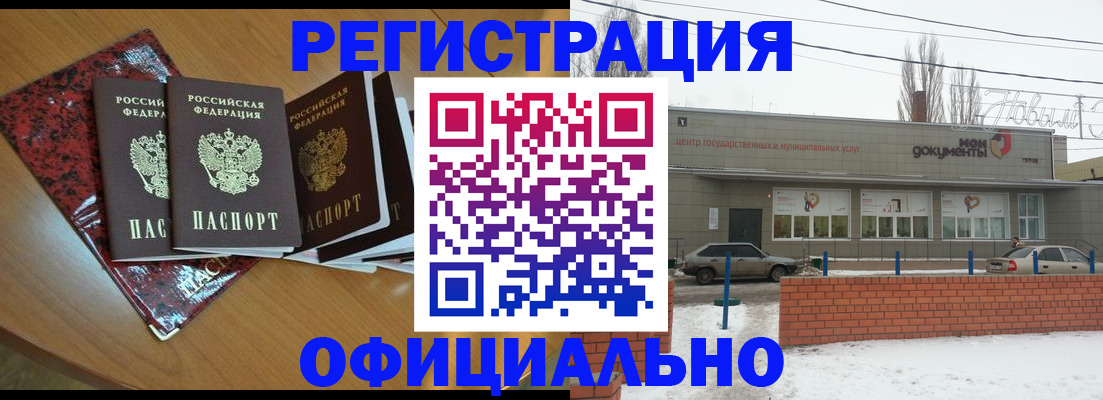 прописка для кредита в Константиновске