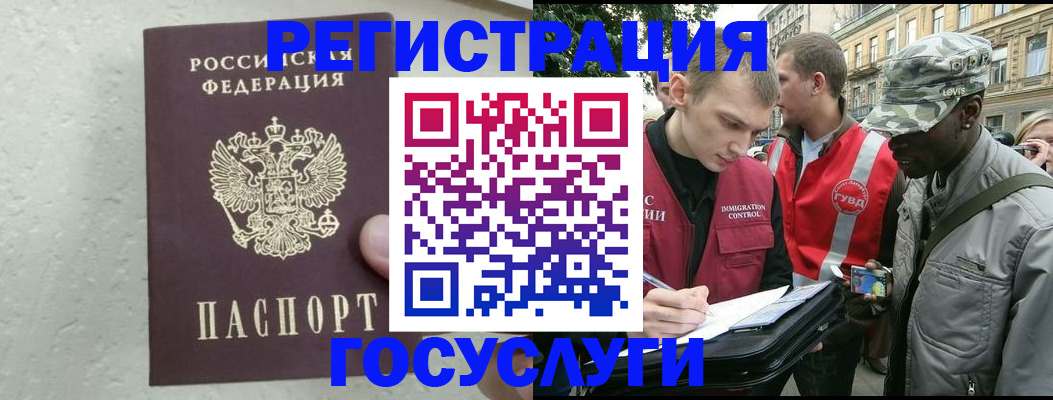 временная регистрация госуслуги в Константиновске