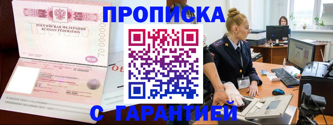 временная регистрация гарантия в Константиновске